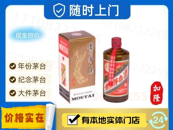 ​潍坊诸城市回收精品茅台酒空瓶